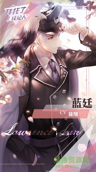 拜托了经纪人中文版