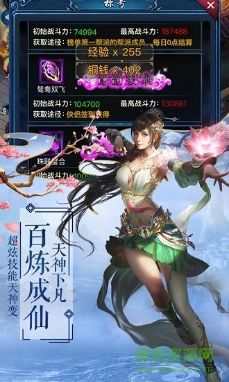 仙道侠侣最新版图2