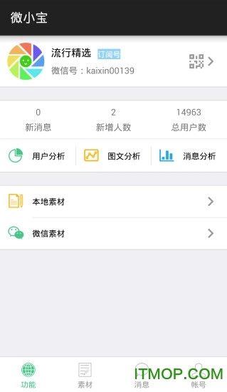 微小宝公众号助手客户端直装版-图3