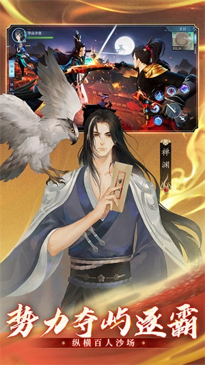 新笑傲江湖折扣端  安卓版