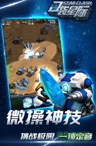 口袋星际(StarCraft)最新免费版图1