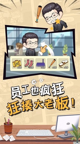 上班摸鱼最新版图1