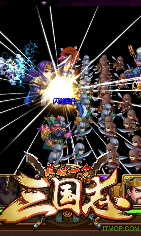 最后一个三国志图2