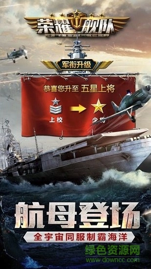 荣耀舰队安卓官方版图1