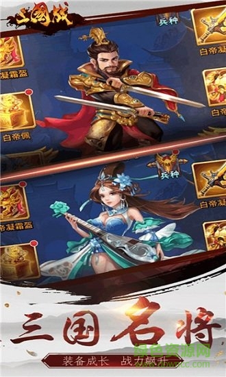 三国战online游戏官方版(2)