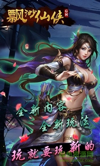 缥缈仙侠gm版图3