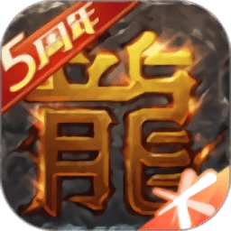 热血传奇超变单职业互通服