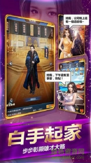 流氓总裁游戏纯净版图1