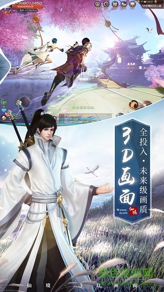 凌霄白仙传图2