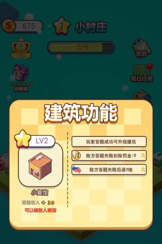 暴走富翁图4