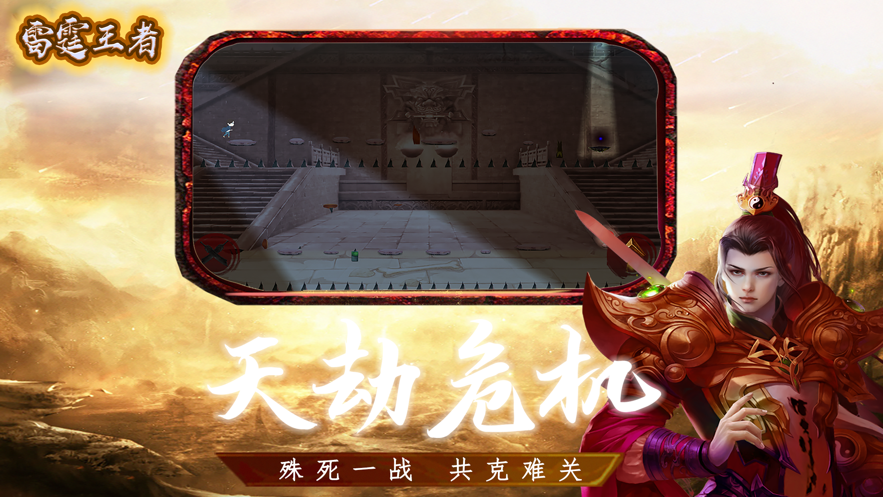雷霆王者传奇手机最新版图1