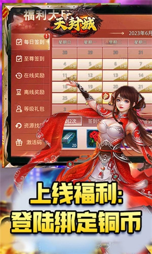 天封城最新版