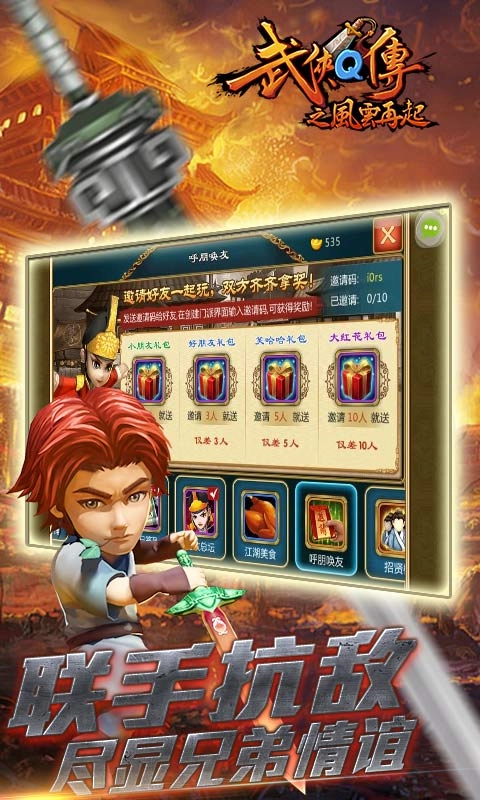 武侠Q传海量版图3