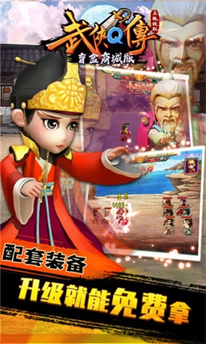 武侠q传  安卓版图3