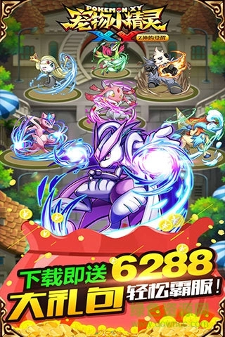 宠物小精灵xyBT版图3