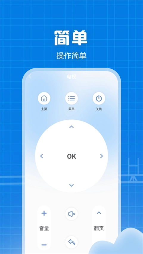 万智遥控器最新版图1