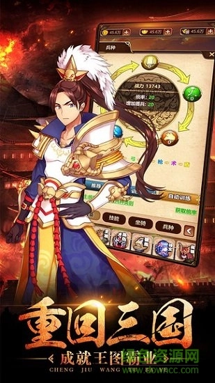 一二三国安卓官方版图1