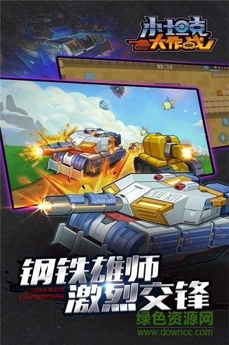 小坦克大作战最新版图4