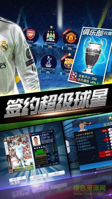 绿茵传奇腾讯安卓免费版图1