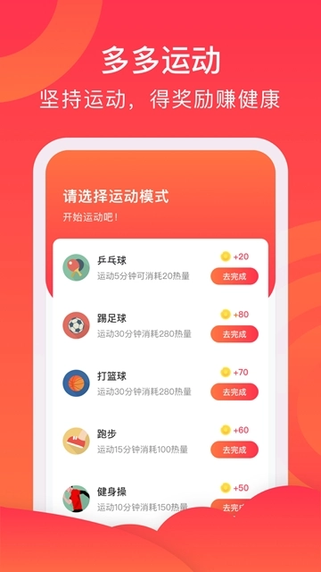 多多爱运动红包版图1