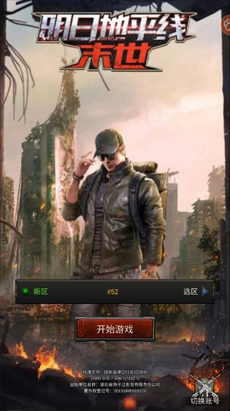 明日地平线之末世