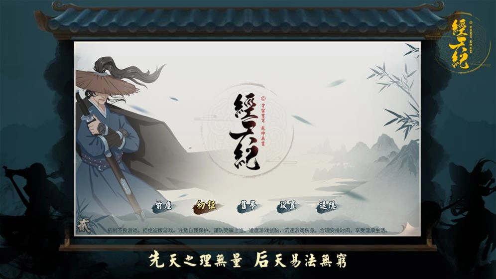 经天纪