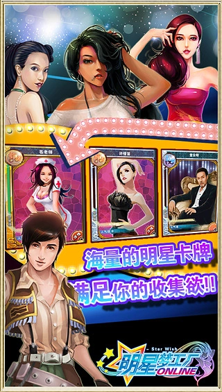 明星梦工厂小米手游免费版图3