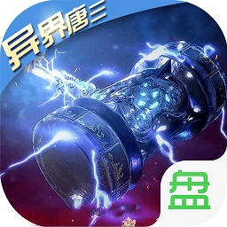 武魂异界唐三游戏