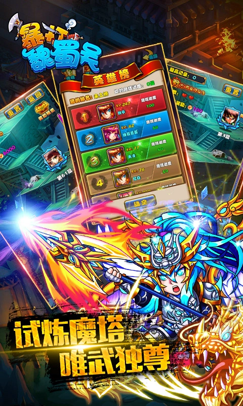 暴打魏蜀吴uc游戏官方最新版图2