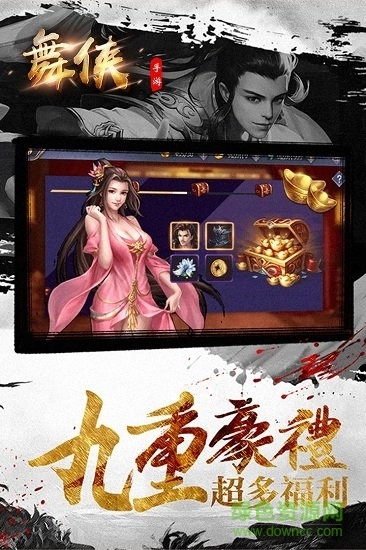舞侠online九游客户端官方正版图1