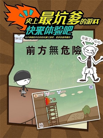 史上最倒霉的(TrollFaceQuestUnlucky)官方版图3