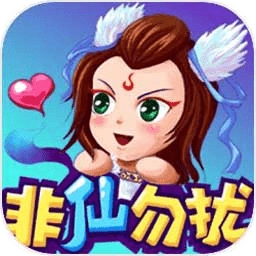 新非仙勿扰文字游戏官方最新版