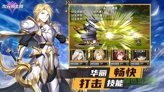次元骑士团图4
