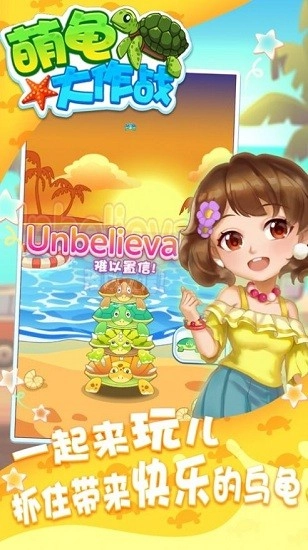 萌龟大作战游戏图2
