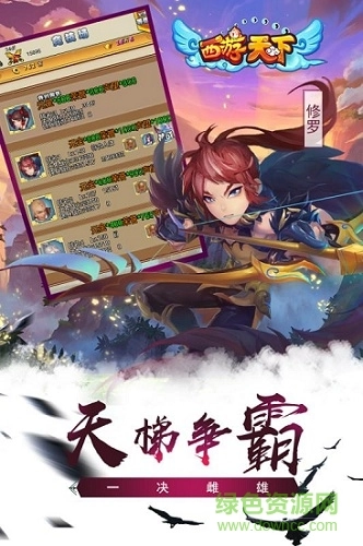 5173西游天下游戏官方版(1)