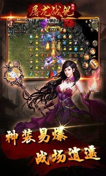 屠龙战纪传奇手游无广告版图1