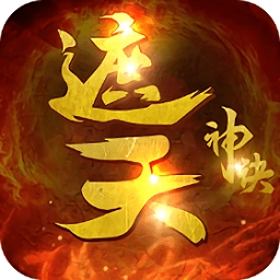 遮天神诀手机版