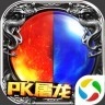 屠龙盛世微变版