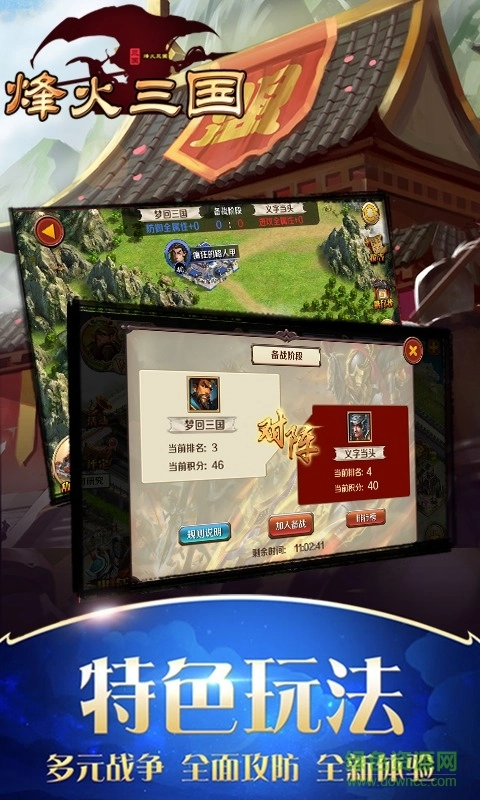 烽火三国变态版图1
