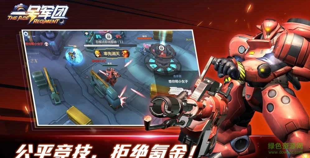 一號軍團手機版