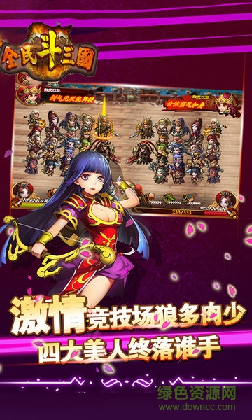 全民斗三国百度版图2