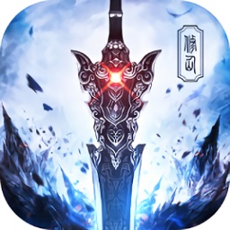 仙魔决3d游戏安装包 V4.8.1