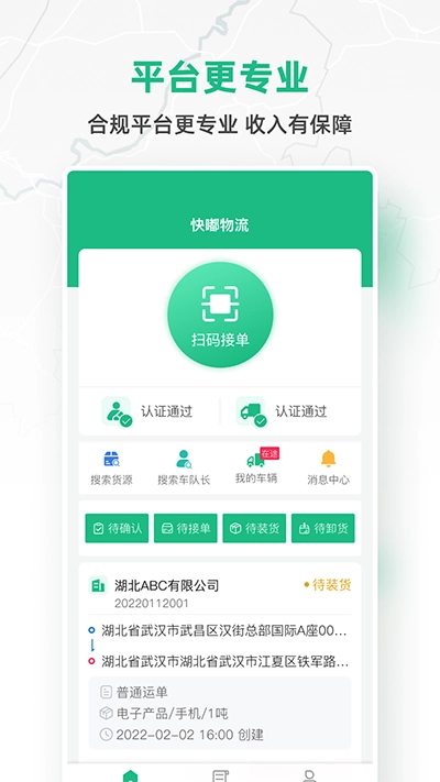 快嘟货运