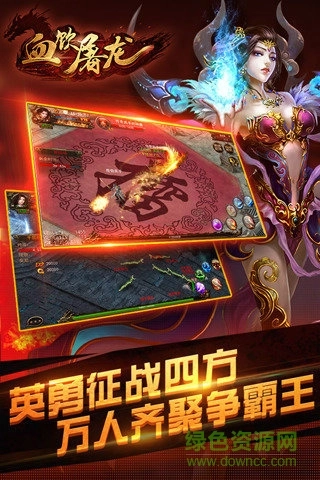 血饮屠龙图2