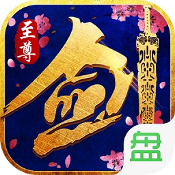 剑灵至尊手机版
