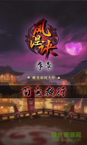 凤涅诀游戏图3