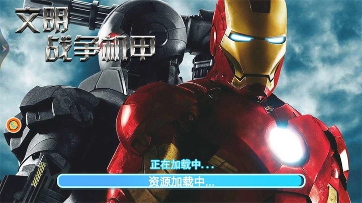 文明战争机甲最新版