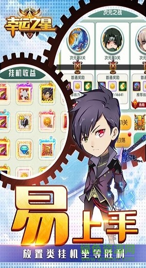 幸运之星(2)