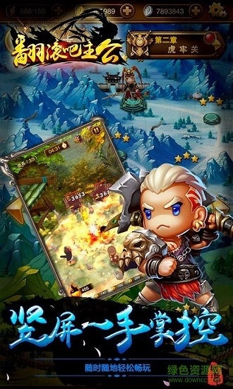 翻滚吧主公手游免费版图1