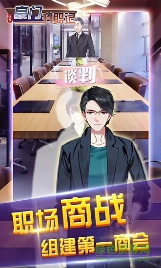 豪门升职记图1